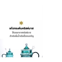 Jumper Kids แก้วน้ำ แก้วน้ำคริสต์มาส มีฝาปิด พร้อมที่คน ความจุ 400 ml