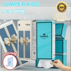 Jumper Kids ทิชชู่แบบดึงแขวนได้กระดาษเช็ดหน้า ทิชชู่ เนื้อเนียน นุ่มกระดาษทิชชู่ หนา 4 ชั้น 1280แผ่น ดึงได้ 320 ครั้ง