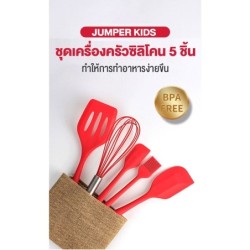 Jumper Kids ชุดทำอาหาร อุปกรณ์ครัว ซิลิโคน 5 ชิ้น ตะหลิวซิลิโคน ซิลิโคนคุณภาพสำหรับทำอาหาร