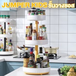 Jumper Kids ชั้นวางของในครัว หมุนได้ 360° ชั้นวางเครื่องปรุง พร้อมหูหิ้ว พลาสติกเกรดพรีเมี่ยม