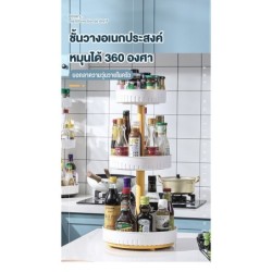 Jumper Kids ชั้นวางของในครัว หมุนได้ 360° ชั้นวางเครื่องปรุง พร้อมหูหิ้ว พลาสติกเกรดพรีเมี่ยม