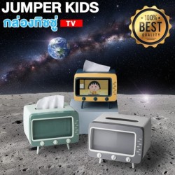 Jumper Kids กล่องกระดาษทิชชู่ TV ใส่ทิชชู่ ใส่ของ พร้อมที่ตั้งโทรศัพท์ ทรงทีวี