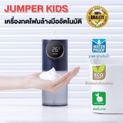 Jumper Kids เครื่องปล่อยโฟมล้างมืออัตโนมัติ เครื่องกดสบู่ล้างมือ  พร้อมบอกอุณหภูมิ