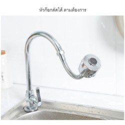 Jumper Kids ตัวแปลง หัวต่อก๊อกน้ำ ก๊อกน้ำล้างจาน ก๊อกน้ำปรับได้ ดัดได้ 360° องศา สีเงิน