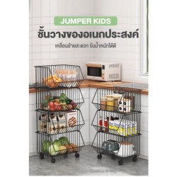 Jumper Kids ชั้นวางของในห้องครัว ใส่ผักผลไม้ เก็บได้สูงสุด 2-5 ชั้น แบบมีล้อและไม่มีล้อ