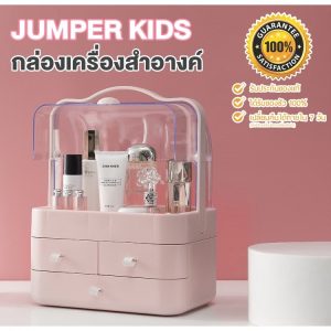 Jumper Kids กล่องใส่เครื่องสำอางค์ มีลิ้นชัก กันฝุ่น ความจุใส่ของได้เยอะ พร้อมหูหิ้ว Makeup Storage Box