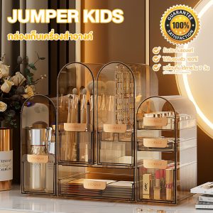 Jumper Kids ชั้นอะคริลิค กล่องเครื่องสำอางค์ กล่องอเนกประสงค์ ชั้นวางเครื่องสำอางค์ กล่องเก็บของ (แบบ ครบชุด)