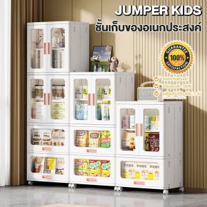 Jumper ตู้เก็บของพับได้ มีลิ้นชัก ชั้นเก็บของ บานพับโปรงใสมีแม่เหล็กปิด-ล้อเลื่อน รับน้ำหนักได้เยอะ