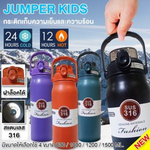 Jumper กระบอกน้ำเก็บอุณหภูมิ สแตนเลส 316 กระติกน้ำ ขวดน้ำ แก้วเก็บเย็น เก็บเย็น-ร้อนได้ ไม่เป็นสนิม