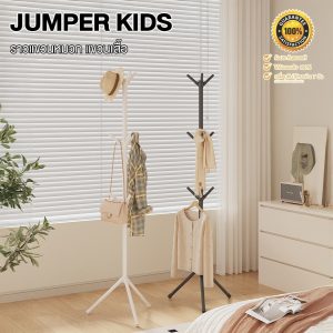 Jumper ราวแขวนหมวก ทรงต้นไม้ แขวนเสื้อผ้า กระเป๋า มินิมอล ที่แขวนอเนกประสงค์ ในคอนโด  โครงเหล็ก แข็งแรง
