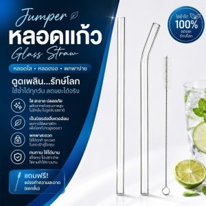 Jumper Kids หลอดแก้ว หลอดดูดน้ำ ใช้ซ้ำได้ และแปรงทำความสะอาด (แยกชิ้น)