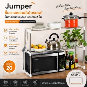 Jumper Kids ชั้นวางของ ชั้นวางเอนกประสงค์ ยืดหดได้ 2 ชั้น