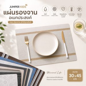 Jumper Kids แผ่นรองจาน ที่รองจาน ผ้ารองจาน แผ่นรองอเนกประสงค์ วัสดุ PVC กันน้ำ กันลื่นและรอยขึดข่วนได้ ทนทาน