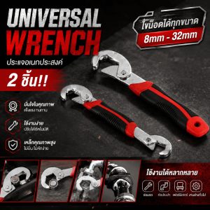 Universal wrench ประแจอเนกประสงค์ ไขน็อต 8mm - 32mm ประแจคีมบล๊อคไขน๊อตเครื่องมือไขน็อตอเนกประสงค์