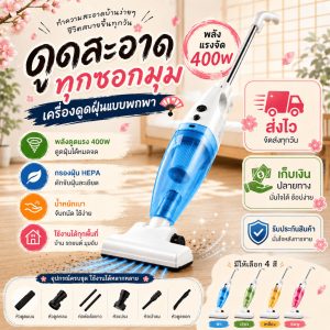 Jumper Kids เครื่องดูดฝุ่นแบบพกพา "2in1" ขนาด 400w