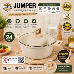 Jumper หม้อสองหูเคลือบหินอ่อน ขนาด 24 cm. หม้อสองหู หม้อ เคลือบหินอ่อน พร้อมฝาแก้ว ใช้ได้กับเตาทุกประเภท แถมฟรีกระบวยไม้