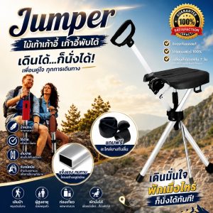 Jumper Kids ไม้เท้าเก้าอี้ พับได้ ไม้เท้าเดินป่าไม้เท้าช่วยพยุงเดินพร้อมเก้าอี้ น้ำหนักเบาใช้ง่ายเก็บง่าย จับถนัดมือ