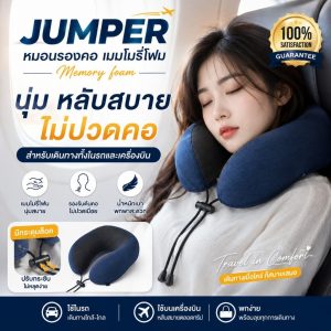 Jumper Kids หมอนรองคอ เมมโมรี่โฟม Memory foam หมอนพกพา มีกระดุมล็อค นุ่ม หลับสบายไม่ปวดคอ