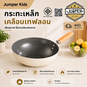 Jumper หม้อ กระทะ ด้ามจับยาว มีมอก. เคลือบเทฟล่อน nonstick ทอดแทนกระทะ ได้ เตาแก๊สและไฟฟ้า สีเทา-ขาว