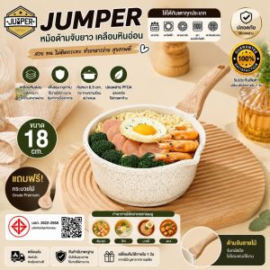 Jumper หม้อด้ามจับยาวเคลือบหินอ่อน ขนาด 18 cm. พร้อมฝาแก้ว ใช้ได้กับเตาทุกประเภท แถมฟรี กระบวยไม้