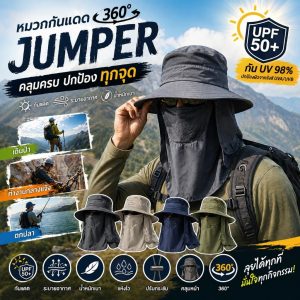 Jumper หมวกกันแดด 360 องศา มีผ้า มีหน้ากาก คลุมหน้า กัน UV ทรงปีกรอบ สำหรับทำงาน กลางแจ้ง เดินป่า