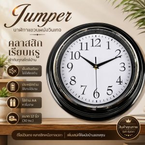 Jumper Kids นาฬิกาแขวนติดผนัง 12 นิ้ว (กลม)
